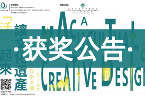 2025年澳门文创设计大赛获奖公告